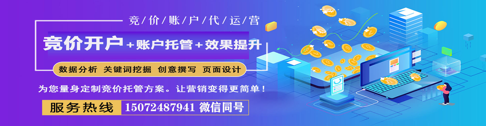 信都竞价托管